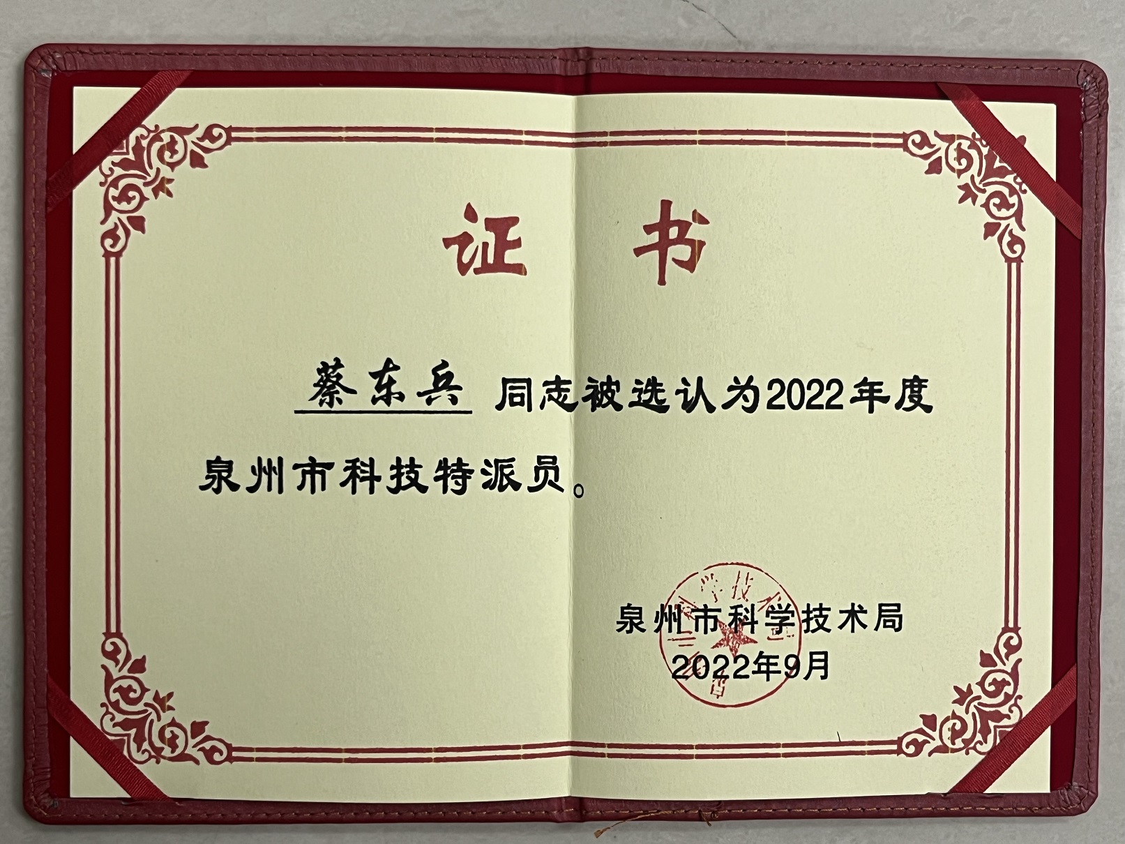 东字实业