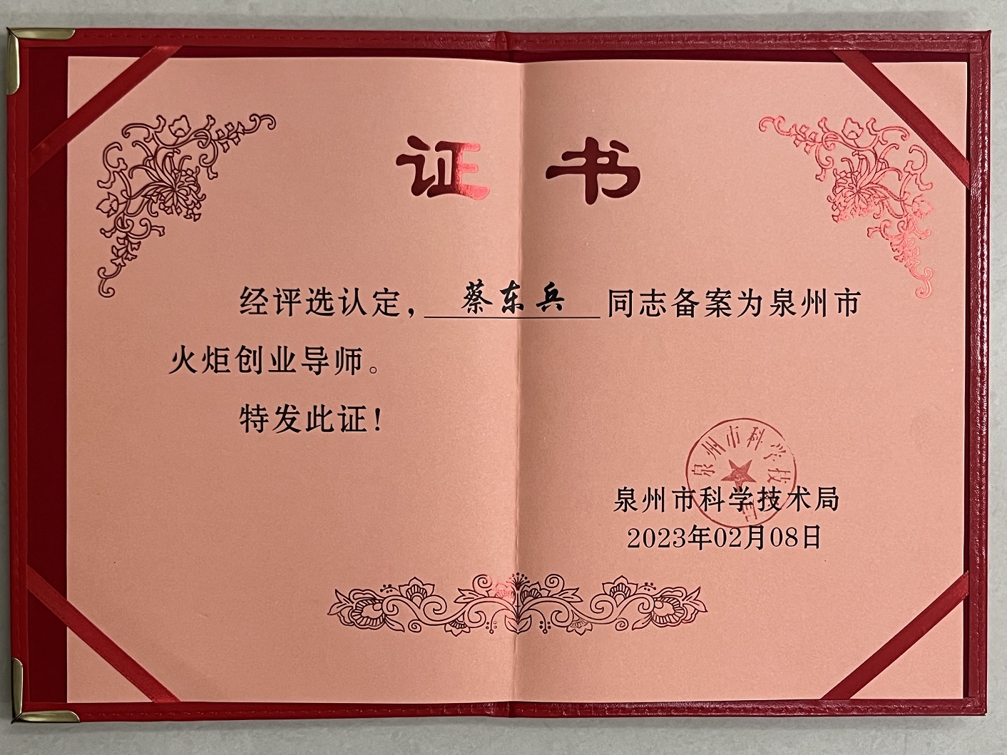 东字实业