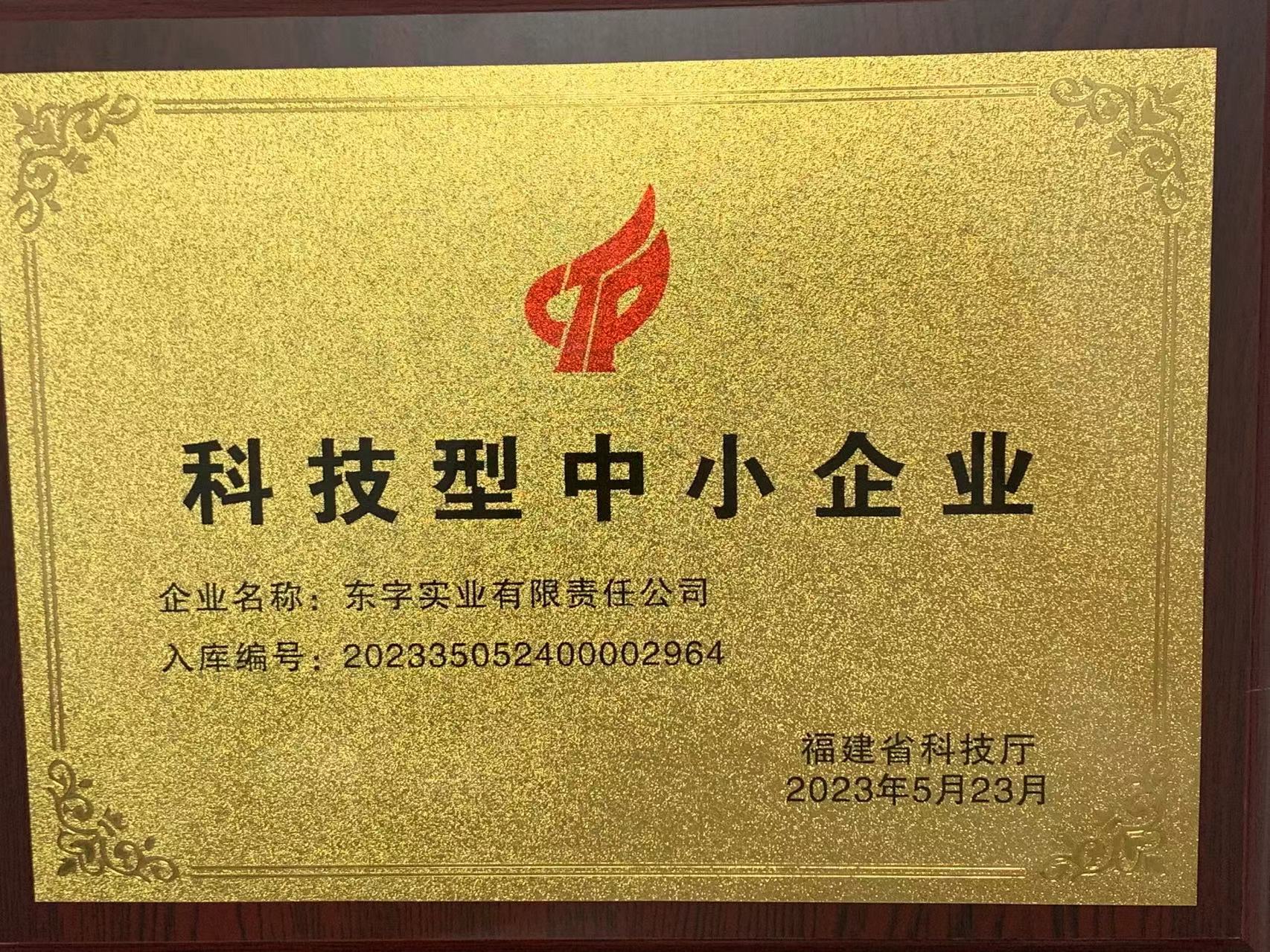 东字实业