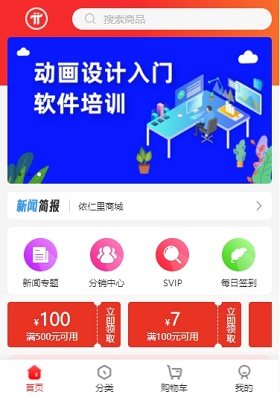 依仁里软件商城网站案例
