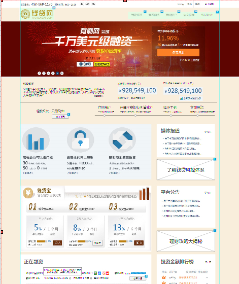 东字-贷款p2p