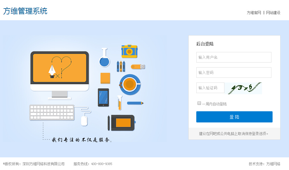 东字实业系统