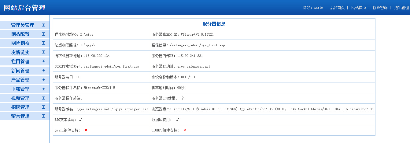 东字老系统