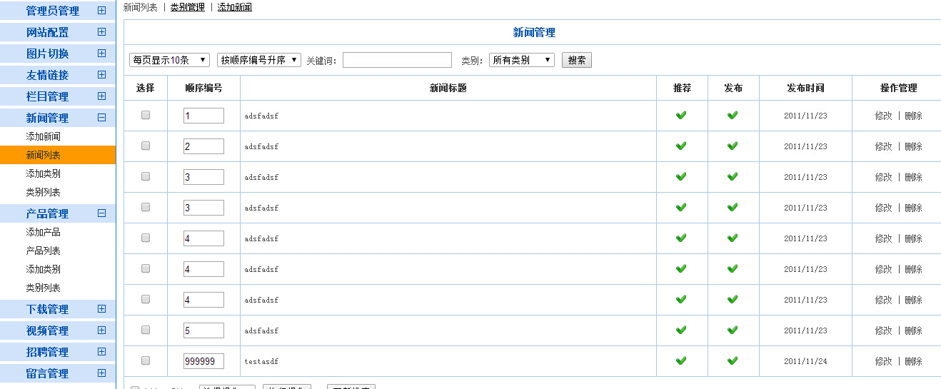 东字系统-新闻列表